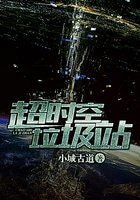 《超时空垃圾站》