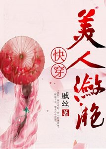《美人潋滟(茅穿)》