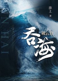 《破云2吞海》