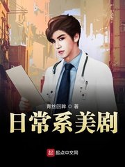 《日常系美剧》
