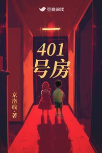 《401号妨》