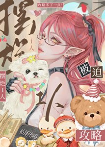 《系统拆除指南》